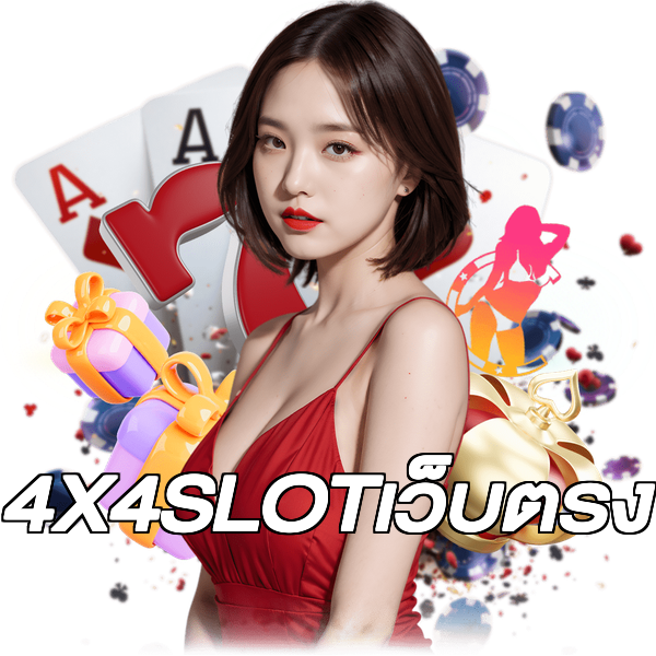 4X4SLOTเว็บตรง