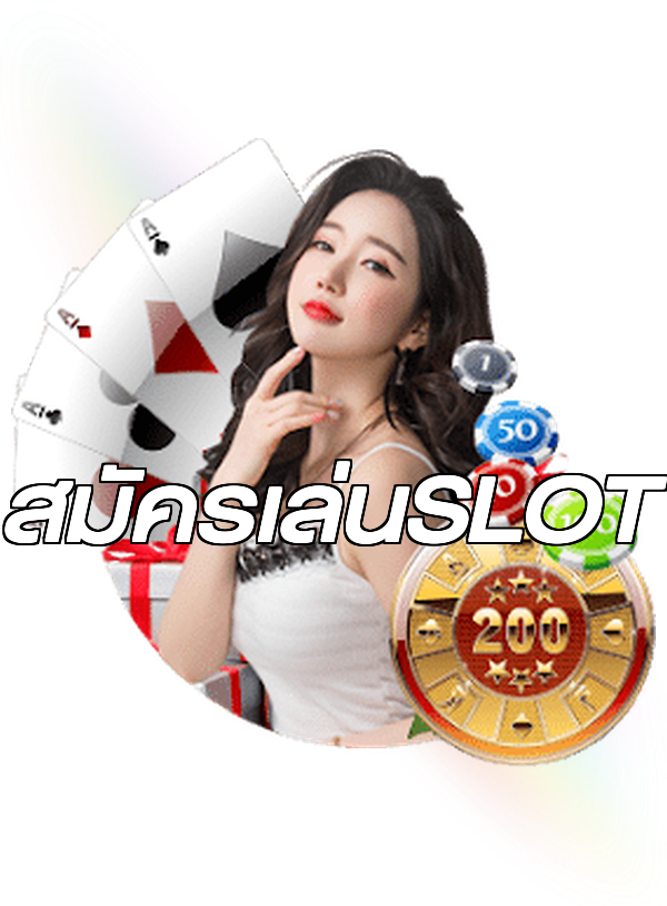 สมัครเล่นSLOT