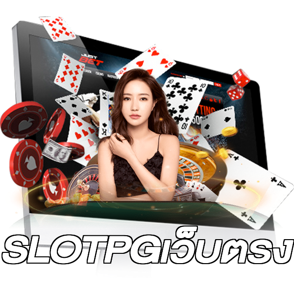SLOTPGเว็บตรง