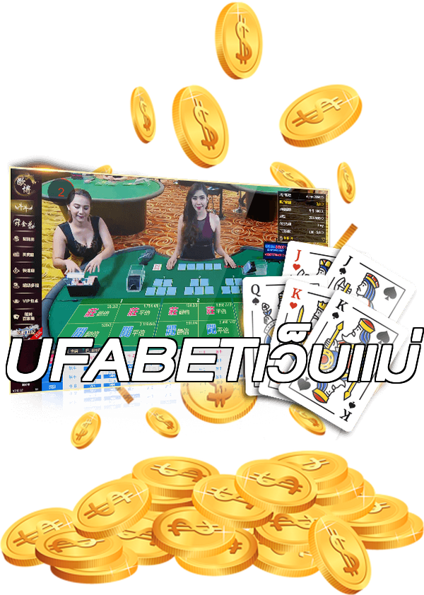UFABETเว็บแม่